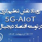 5G-AIOT