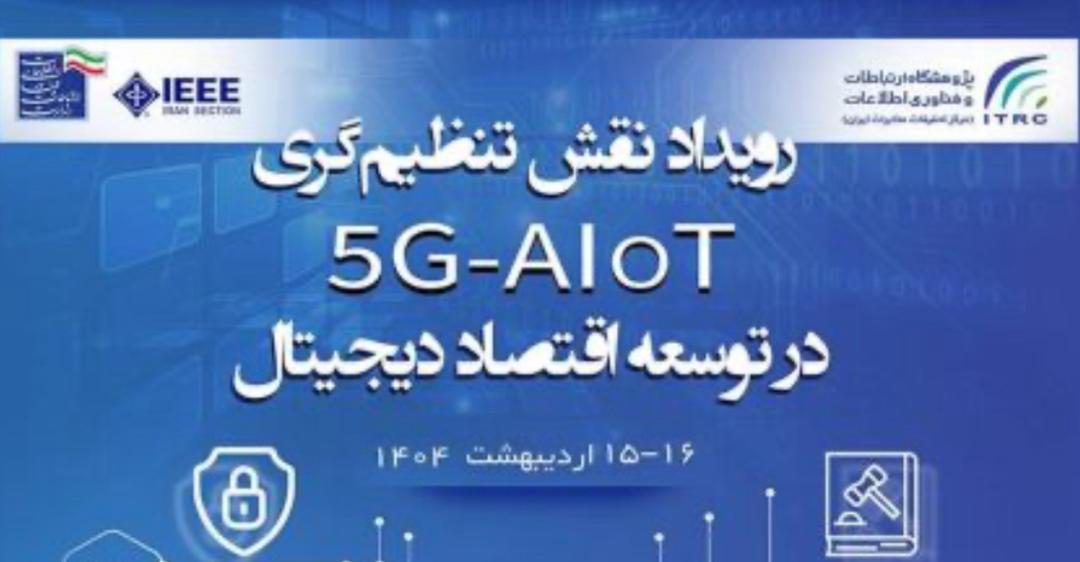 5G-AIOT