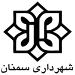 شهرداری سمنان