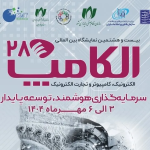 نمایشگاه بین المللی الکامپ