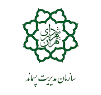 لوگو شرکت شهرداری تهران