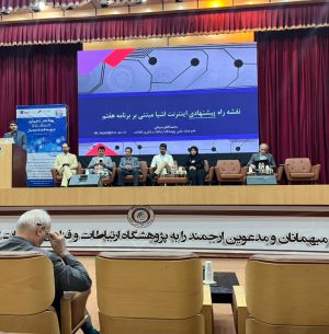 رویداد نقش تنظیم گری AIOT-5G در توسعه اقتصاد دیجیتال